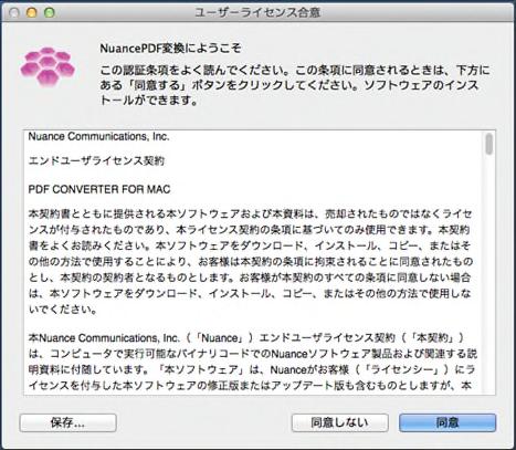 でアクティベーションを行ってください 1)Nuance PDF Converter for Mac を起動します