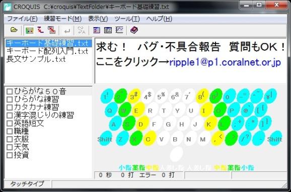をクリックします ( 図 9-1) 図 9-1 Croquis の起動 2 3 4 5 6 7 図 9-2 メイン画面 表示されたら 左にある[ キーボード基礎練習.