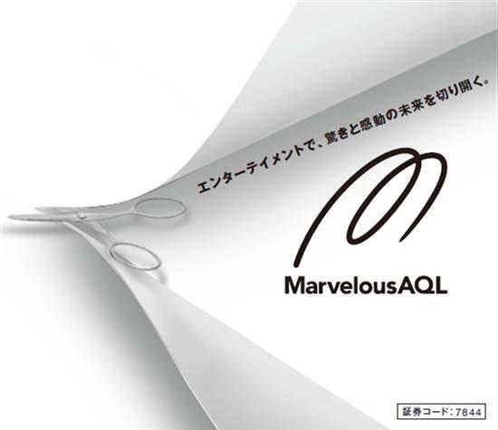 はじめに 2012 年 11 月 1 日東証 1 部に上場いたしました 株式会社マーベラス AQL は 世界を夢で輝かせる総合エンターテイメント企業へ 笑うこと 驚くこと