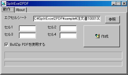 エクセルシート自動分解システム PDF 版インストール