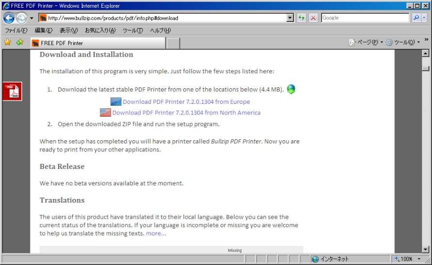 BullZipPDF インストール エクセルから PDF を出力するためには PDF ドライバー Bull