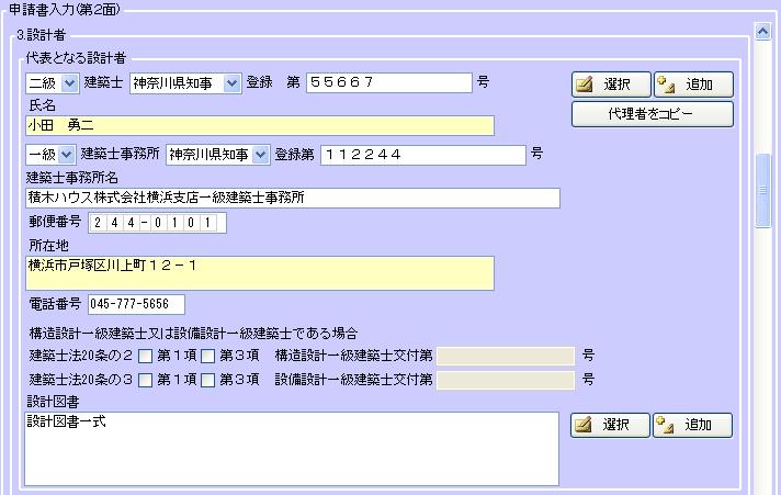 共通データ追加メッセージが表示されます <OK>ボタンをクリックすると 小田勇二 が 共通データ 代理者 / 設計者 / 工事監理者