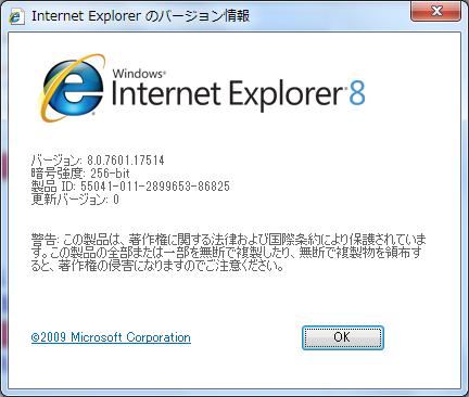 Internet Explorer のバージョン確認方法 2Internet Explorer の ヘルプ - バージョン情報