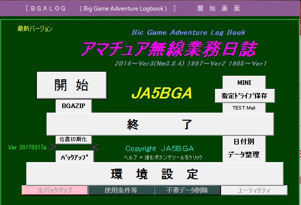 使用中の C: BGALOG を C: BGALOG1 等にリネームする 2 C: BGALOG_BK を C: BGALOG にリネームする 3 処理が完了して不要となった C: BGALOG1 は削除 この方法は 全バックアップ