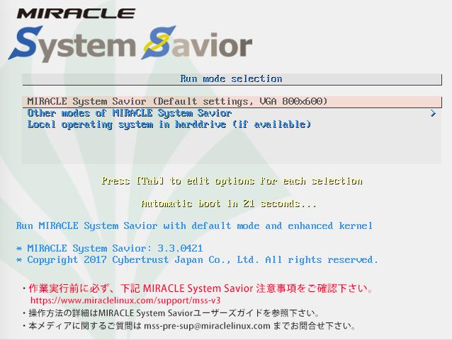 2. MIRACLE System Savior の起動 2.