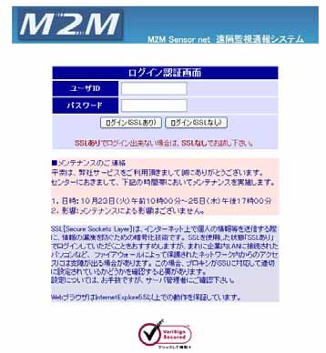 センターの設定 オムロンソフトウェア M2M センサーネットへのアクセス URL