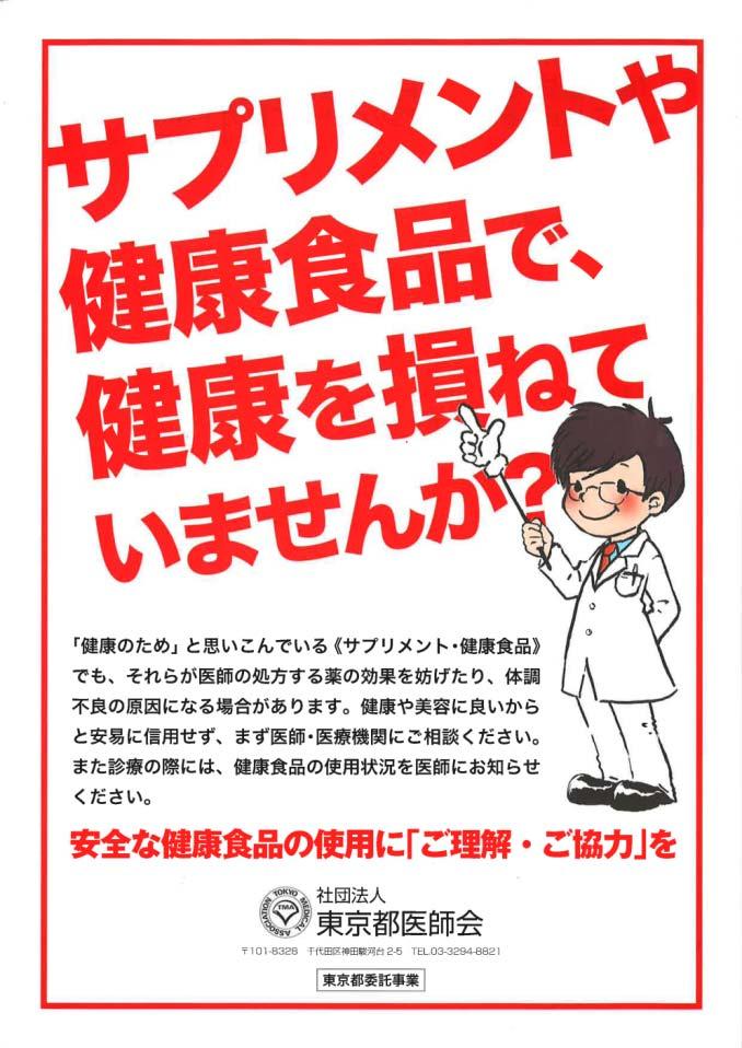 健康食品の利用は自分から相談しましょう 東京都医師会では 健康食品の利用に関するパンフレットを作成し