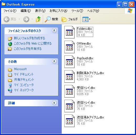 9.[Outlook Express] フォルダの中にあるファイルが表示されるので 1