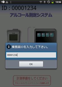 3 入力欄をタップして乗務員 ID を入力します ALBLOID for Android は 都度