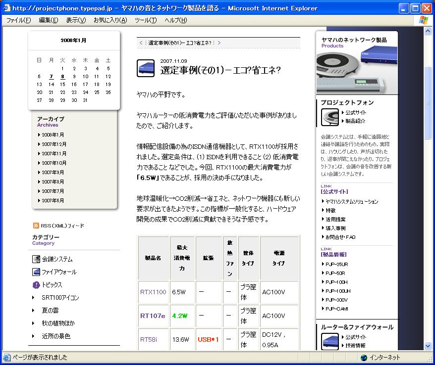 2007.11.09 選定事例 ( その 1)- エコ? 省エネ? http://projectphone.typepad.