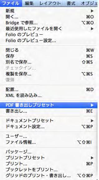 InDesign から PDF X1a /