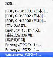 設定後は簡単に PDF X1a / PDF