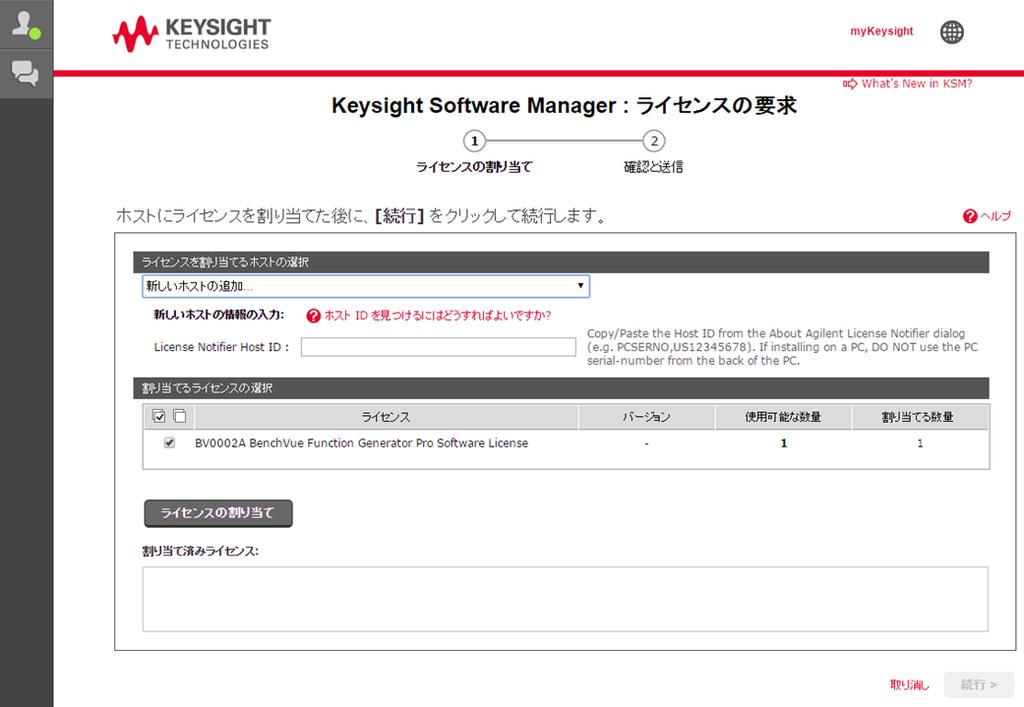 17 BenchVue ソフトウェア [ インストール & ランセンス編 ] Application Note Keysight Software Manager に戻り