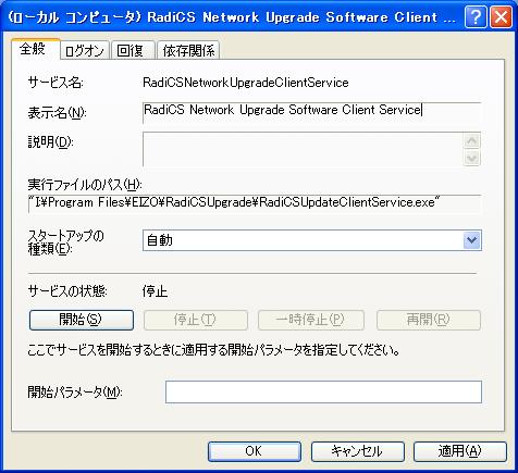 RadiCS Network Upgrade Software Client Service