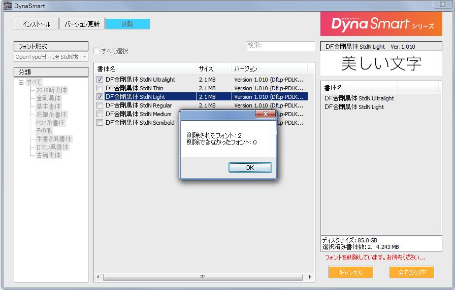 DynaSmart シリーズ以外の弊社既存製品をお持ちのお客様へこの削除を行うと システムにインストール済みの弊社既存製品のダイナフォントも削除されますので ご注意ください 4