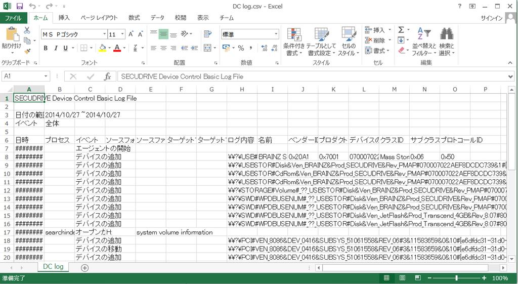 エクスポートされた CSV ログファイルは Excel