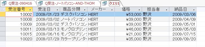(02) [ メーカー ] が HERT であるレコードを抽出する という条件はすでに Q 受注 -HERT で作成済みです これを利用してクエリを作成することができます タブを クエリ にしてから Q 受注 -HERT を分析対象とするよう設定します 1. クエリ タブへ 2.