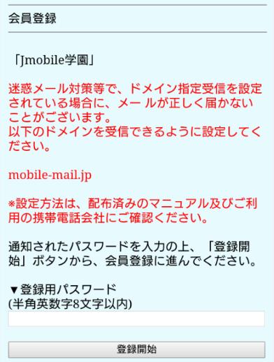 JMOBILE 初期登録について ガラ携帯ご利用の機種によっては 表示が異なる場合がございます 予めご了承ください No.
