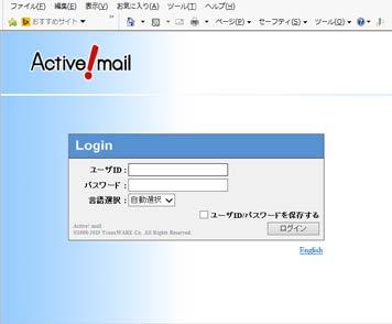 mail のログイン画面が立ちあがりますので 各自ユーザー ID とパスワードを入力し ログイン