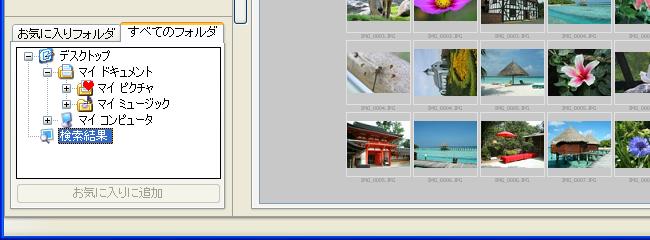 フォルダの中に検索条件に合致した画像が表示されます このフォルダ内の画像を選択して 印刷したり 別のフォルダにコピーすることができます なお このフォルダ内の画像は ZoomBrowser EX