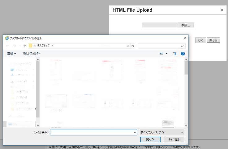 6. 画像 / 動画の追加入力 HTML の登録は HTML File Upload をクリック 参照 をクリックし HTML ファイルを選択