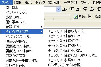 5. ファイルメニュー DM ファイル TIN ファイルの入出力については 2. ファイル入出力 で説明しています 5.1.