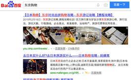 百度紹介 :Baidu Japan 主な広告メニュー インバウンド