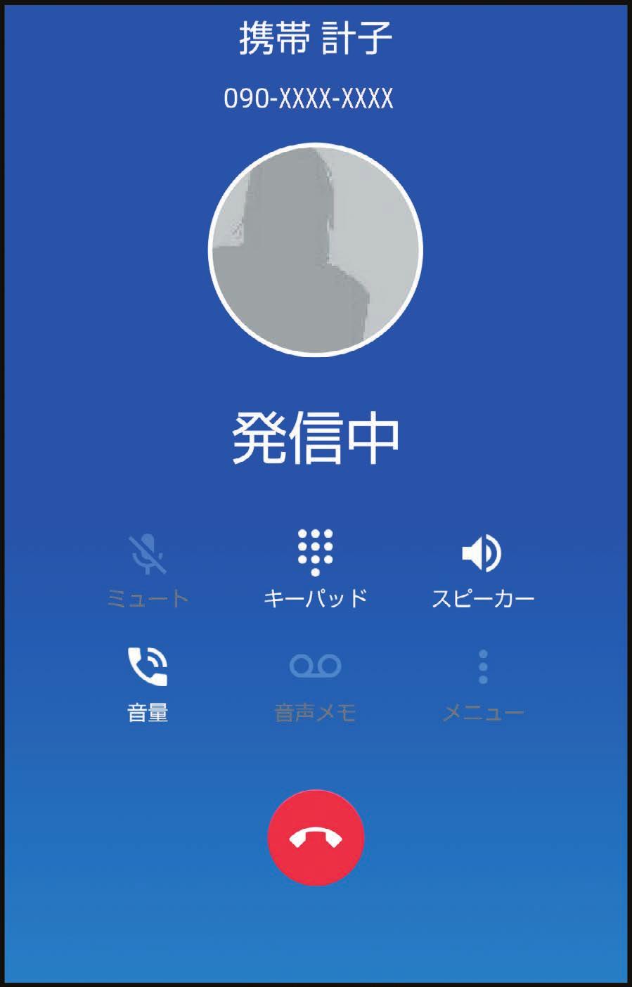 2-1) 電話 アプリ : 発信中画面