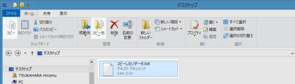 2.1.4 ファイルとフォルダー 第 2 部 第 1 章 Windows 環境の基本操作 (windows8.1) 1.