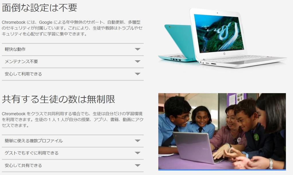 Chrome for Education とは! 2 http://www.sateraito.