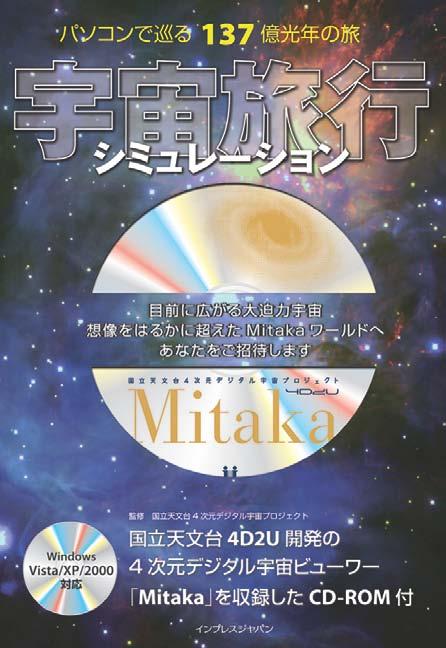 監修した Mitaka の本 パソコンで巡る137