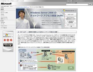 もっと知りたい方は デモンストレーションでよくわかる Windows Server 2008 R2 Webcast ネットワークアクセス保護 (NAP) Webcast Windows Server 2008 R2 に搭載されたネットワークアクセス保護