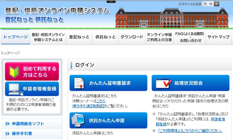 この方法による申請の具体的な流れは? 0 登記 供託オンライン申請システムのサイトのトップページを開きます http://www.touki-kyoutaku-online.