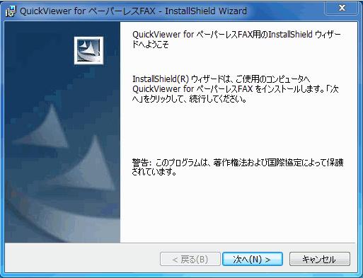 QuickViewer 最新版インストール方法 旧ペーパーレス FAX の QuickViewer をご利用のお客様