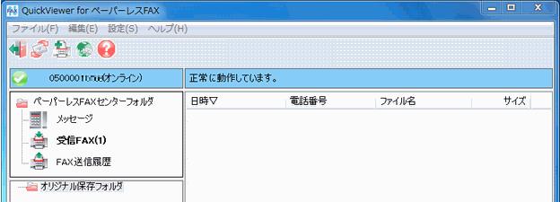 QuickViewer 最新版インストール方法 新ペーパーレス FAX の QuickViewer をご利用のお客様 手順 1< 新ペーパーレス FAX QuickViewer