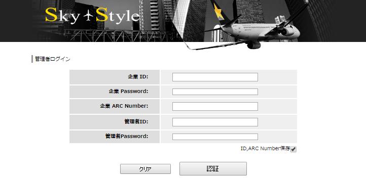 7. ログイン ログインには 企業コード (ID, Password, ARC Number) と管理者コード (ID, Password) が必要です 1 管理者 社員の選択 2 コードの入力 インターネットのブラウザで https://www.res.skymark.co.