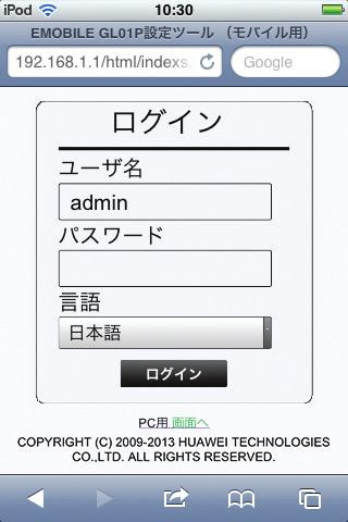 3. ログイン画面が表示されます パスワードを入力して ログイン をタッチします お買い上げ時の設定ツールのログインパスワードは admin