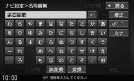 文字 / 数字の入力のしかた 漢字を入力する 1 ひらがなで文字を入力し 変換をタッチする 変換が表示されていない画面では