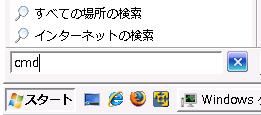 ファイル名を指定して実行 Vista の場合は スタートメニュー 検索の開始 Win8/7
