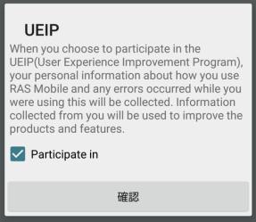 DON'T SHOW AGAIN ( 二度と表示しない ) を選択します UEIP(User Experience Improvement Program) の確認が表示されます ご協力いただける場合は Participate in にチェックを入れて
