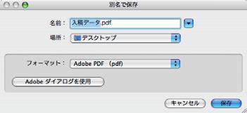 PDF/Xの作成 ファイル PDF 書き出しプリセット PDF/X-1a:2001 日本 を選択します 書き出しダイアログボックスで