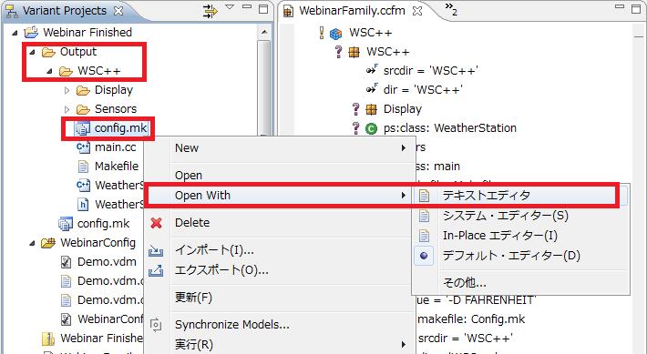 9 実際に作成された Config.mk は Variant Projects の Webinar Finished->Output->WSC++->config.