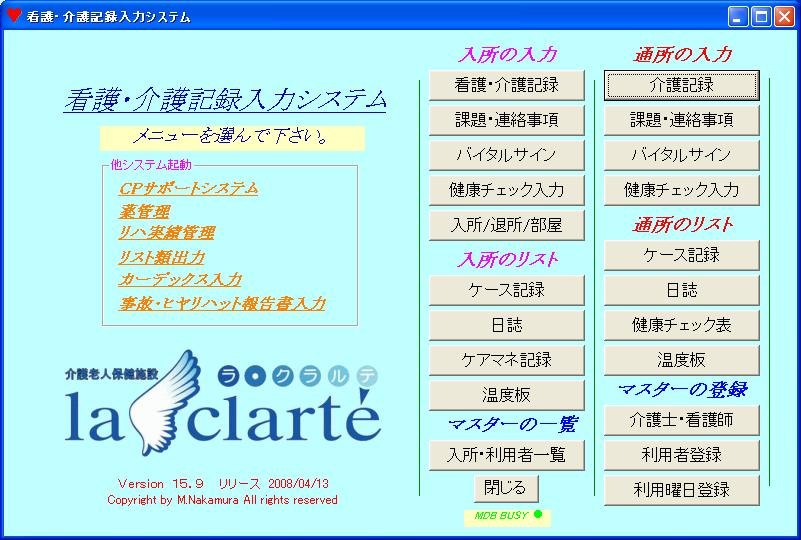 < 当施設が開発したシステムのメニュー画面 > アセスメント結果 施設サービス計画書作成者 作成日 本人情報 様 氏名 カルテNO.