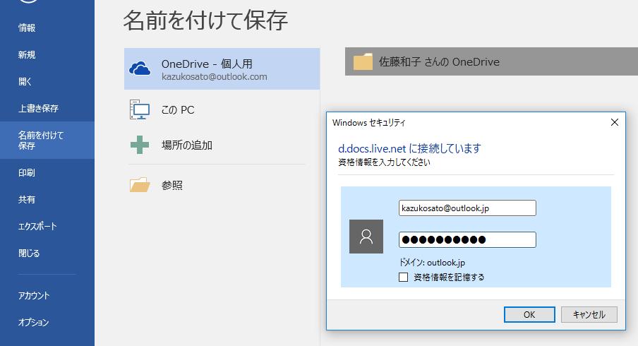OneDrive をクリックします 9 Windows セキュリティの画面が表示されたら もう一度