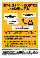 表面と同デザイン 全国 47 都道府県の主要都市 街頭注意キャンペーン での配布物等 (10 月を強化月間