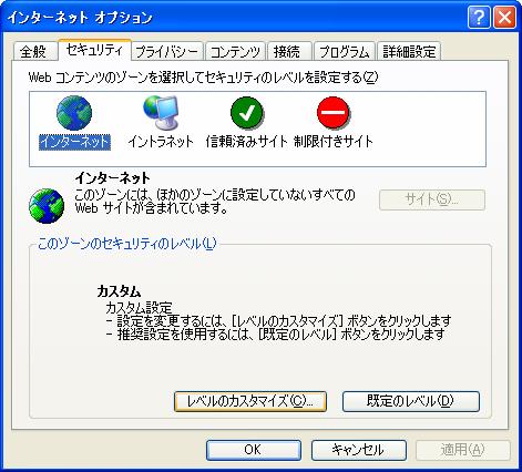 (4) 電子証明書の取得に必要なブラウザの設定 (Windows Vista 7) をご参照ください <Windows 2000 Windows XP