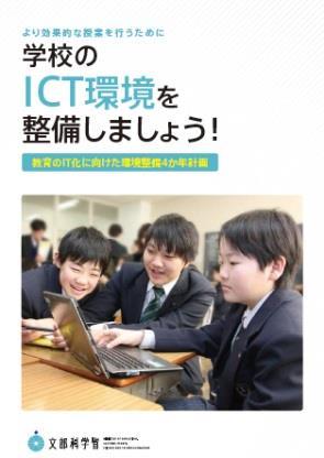 平成26年度岡山県総合教育センター所員研究 共同研究 教育の情報化 情報活用能力育成のための授業実践リーフレットの開発と評価