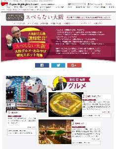 大阪観光局公式キャラクター Osaka Bob アカウントにて実施 (4) ポスター プロモーション動画での PR 共同制作したポスターとプロモーション動画を 東海道新幹線の各駅等に掲出します WEBサイト ポスター PR