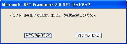 .NET Framework 2.0 SP1 Windows XP の場合.NET Framework 2.0 SP1 以上をインストールする必要があります その他の OS は.