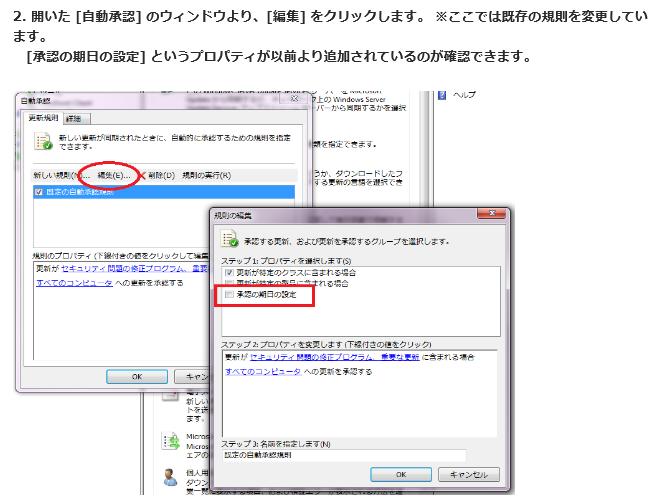 管理者が配信を指示しなければ適応されない Japan WSUS Support Team